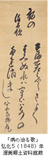 「病の治る歌」
弘化5（1848）年
渥美郷土資料館蔵