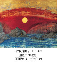 「伊良湖陽」 1994年 田原市博物館（旧伊良湖小学校）蔵