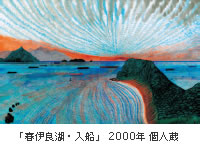 「春伊良湖・入船」 2000年 個人蔵